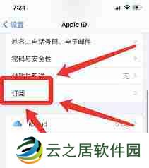 苹果怎么解除优酷自动续费